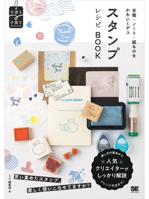 cover image of スタンプレシピBOOK 手帳・ノート・紙ものをかわいくデコ